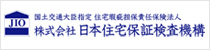 株式会社 日本住宅保証検査機構